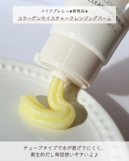 コラーゲンモイスチャークレンジングバーム/make prem/クレンジングバームを使ったクチコミ(4枚目)