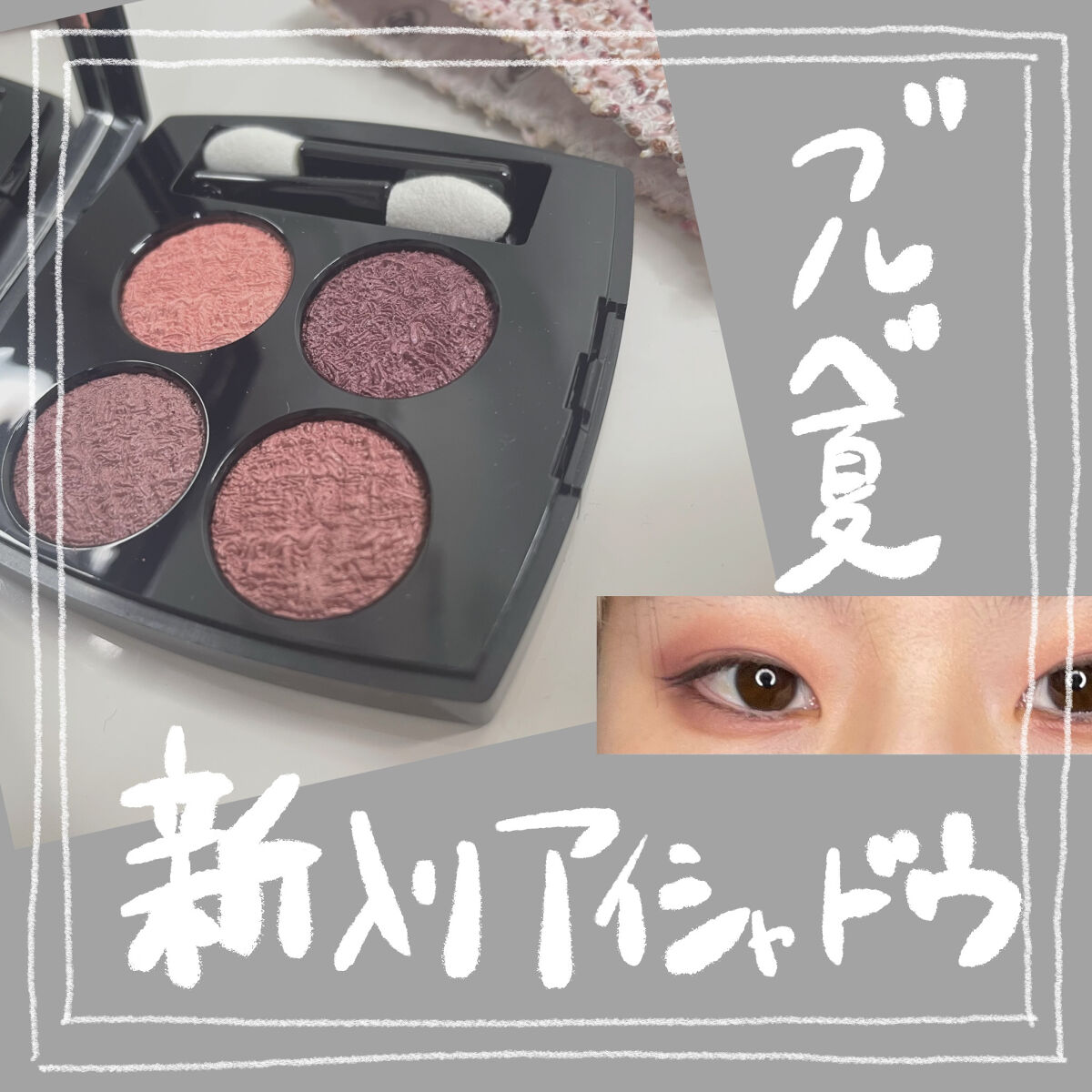 レ キャトル オンブル ツイード/CHANEL/アイシャドウパレットを使ったクチコミ（1枚目）