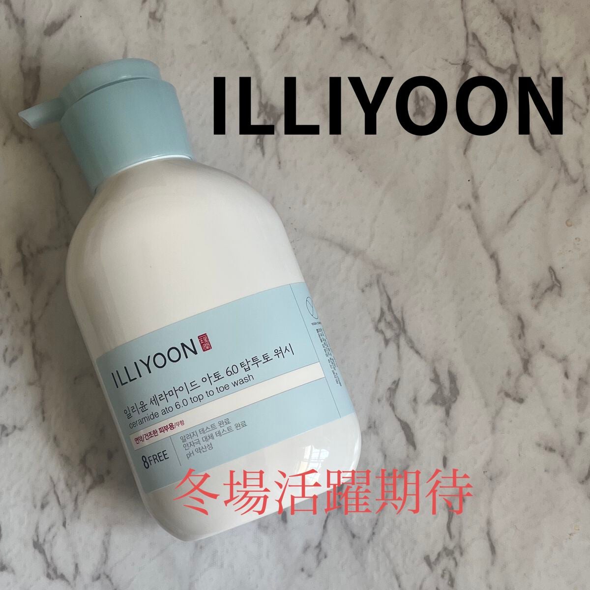 セラミドアト6.0トップトゥトーウォッシュ/ILLIYOON/ボディソープを使ったクチコミ(1枚目)