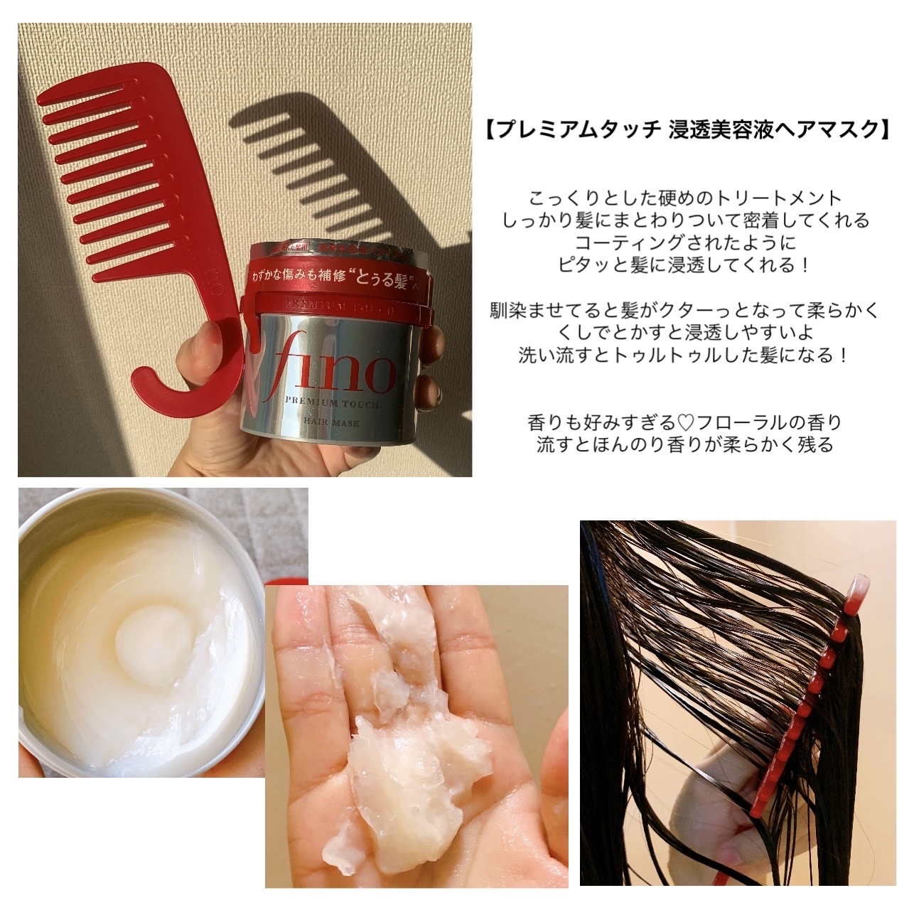 フィーノ　プレミアムタッチ　濃厚美容液ヘアマスク/フィーノ/ヘアマスク・ヘアパックを使ったクチコミ（3枚目）