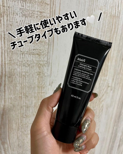 ミッドナイトブルーカーミングクリーム/Klairs/フェイスクリームを使ったクチコミ(6枚目)