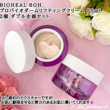 プロバイオダーム リフティング クリーム/BIOHEAL BOH/フェイスクリームを使ったクチコミ（2枚目）