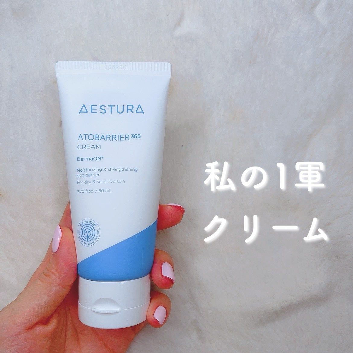 アトバリア365クリーム/AESTURA/フェイスクリームを使ったクチコミ(1枚目)
