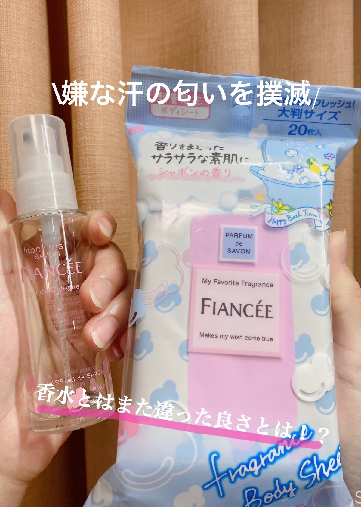 フレグランスボディシート シャボン/フィアンセ/ボディシートを使ったクチコミ（1枚目）