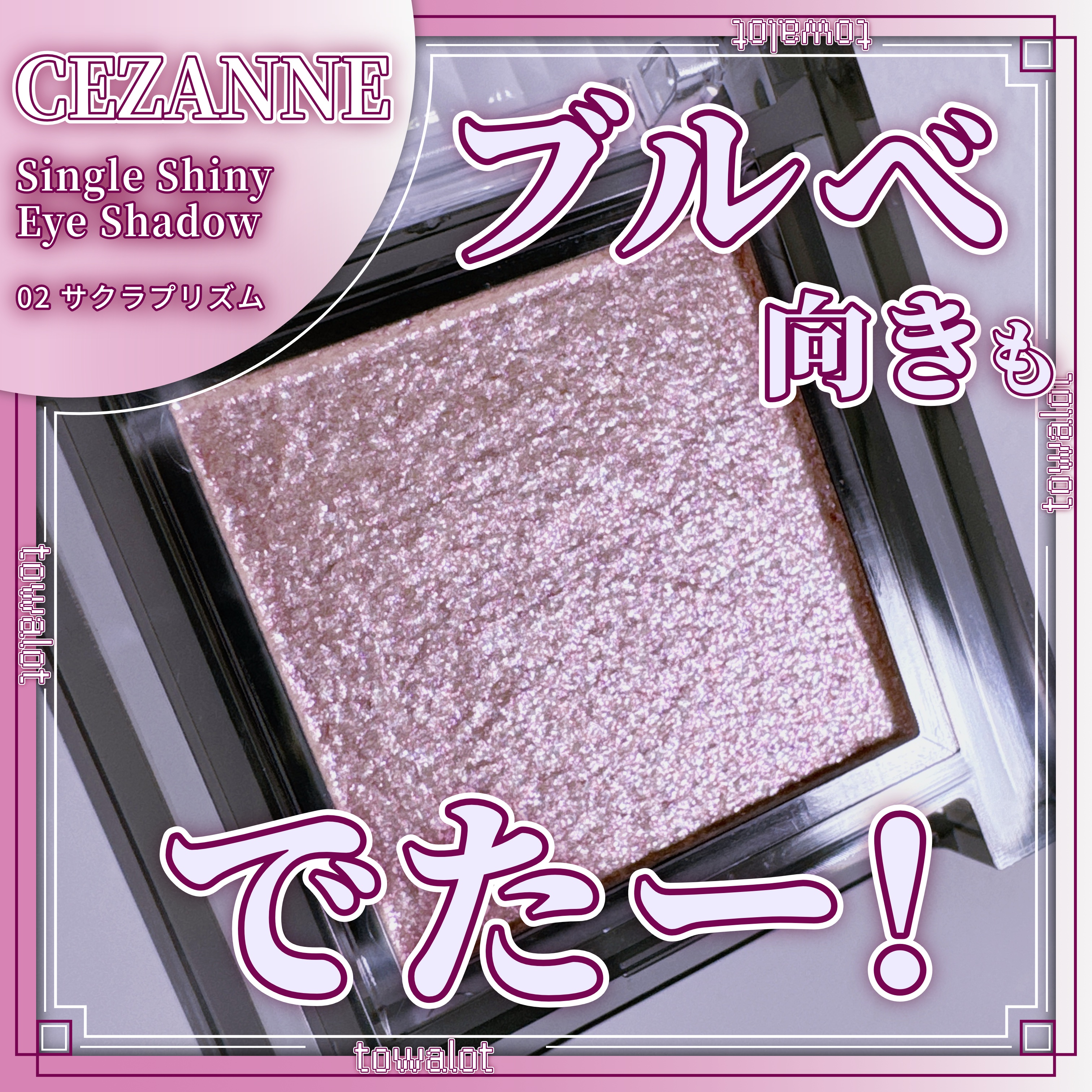 シングルシャイニーアイシャドウ/CEZANNE/アイシャドウを使ったクチコミ（1枚目）