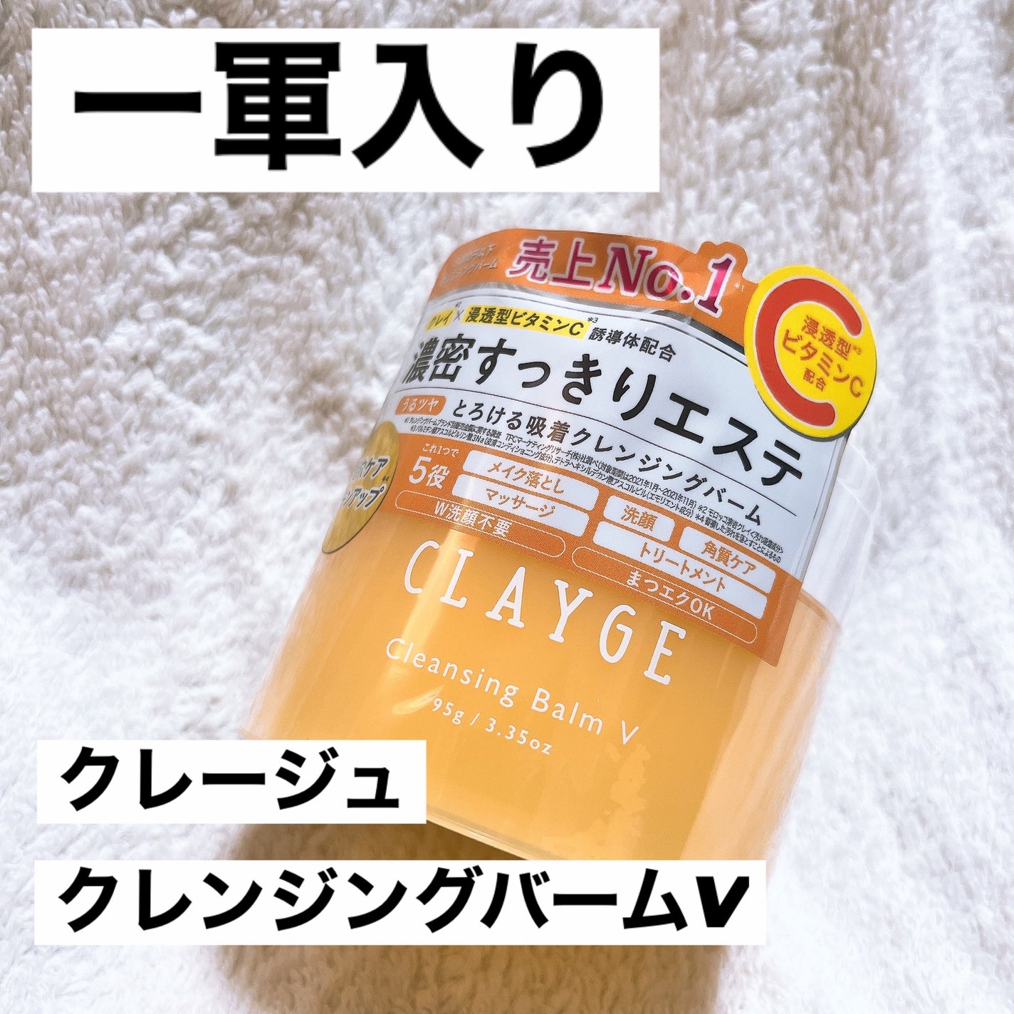 クレンジングバームV/CLAYGE/クレンジングバームを使ったクチコミ(1枚目)