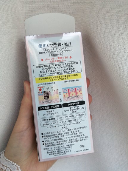 コエンリッチ ザ プレミアム 薬用リンクルホワイト ハンドクリーム 蜜桃の香り【医薬部外品】/コエンリッチQ10/ハンドクリームを使ったクチコミ(4枚目)