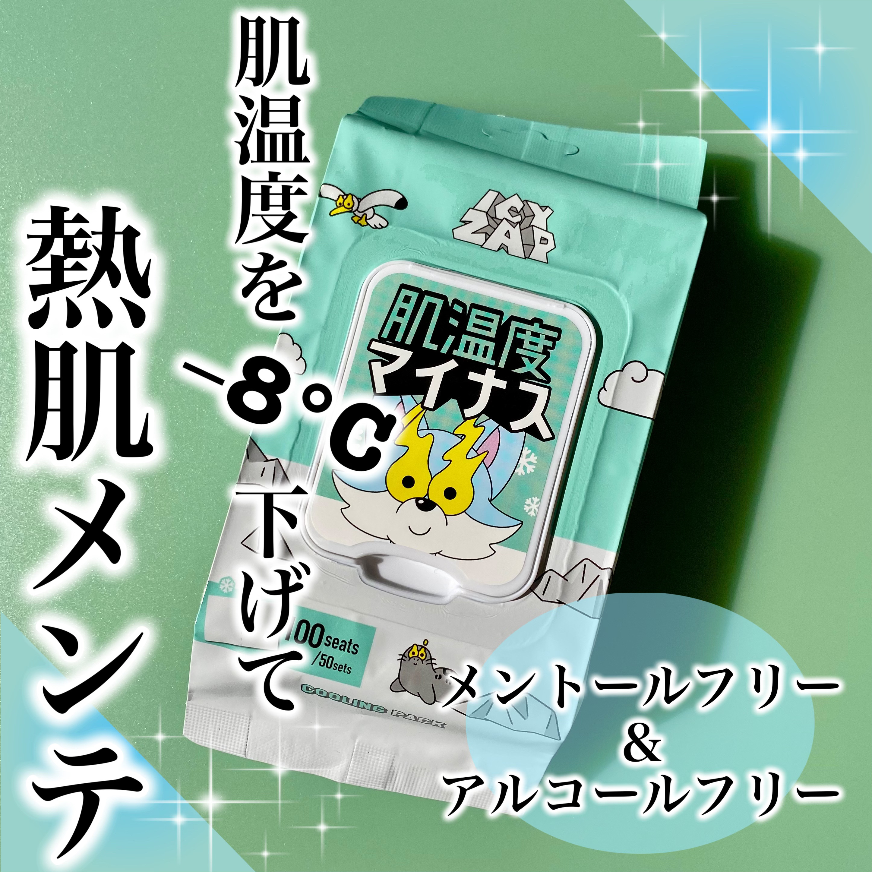 クーリングスクエアパック/ICY ZAP/シートマスク・パックを使ったクチコミ（1枚目）