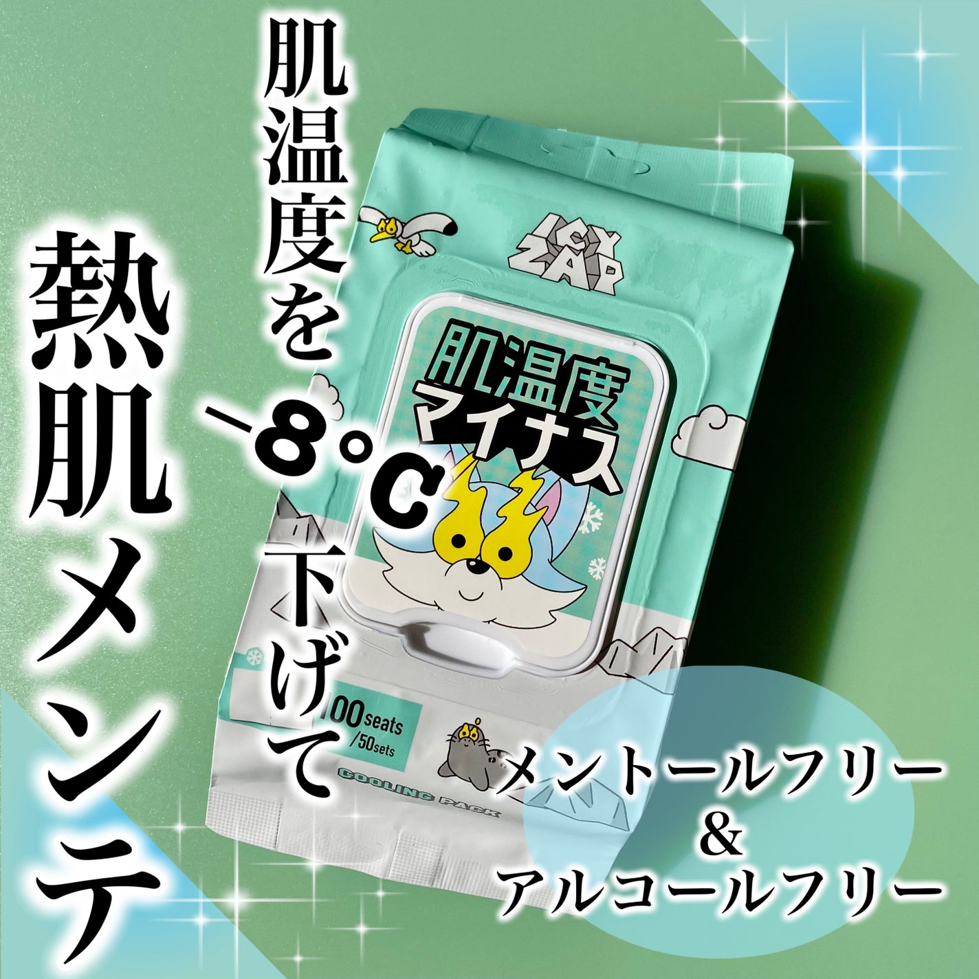 クーリングスクエアパック/ICY ZAP/シートマスク・パックを使ったクチコミ(1枚目)