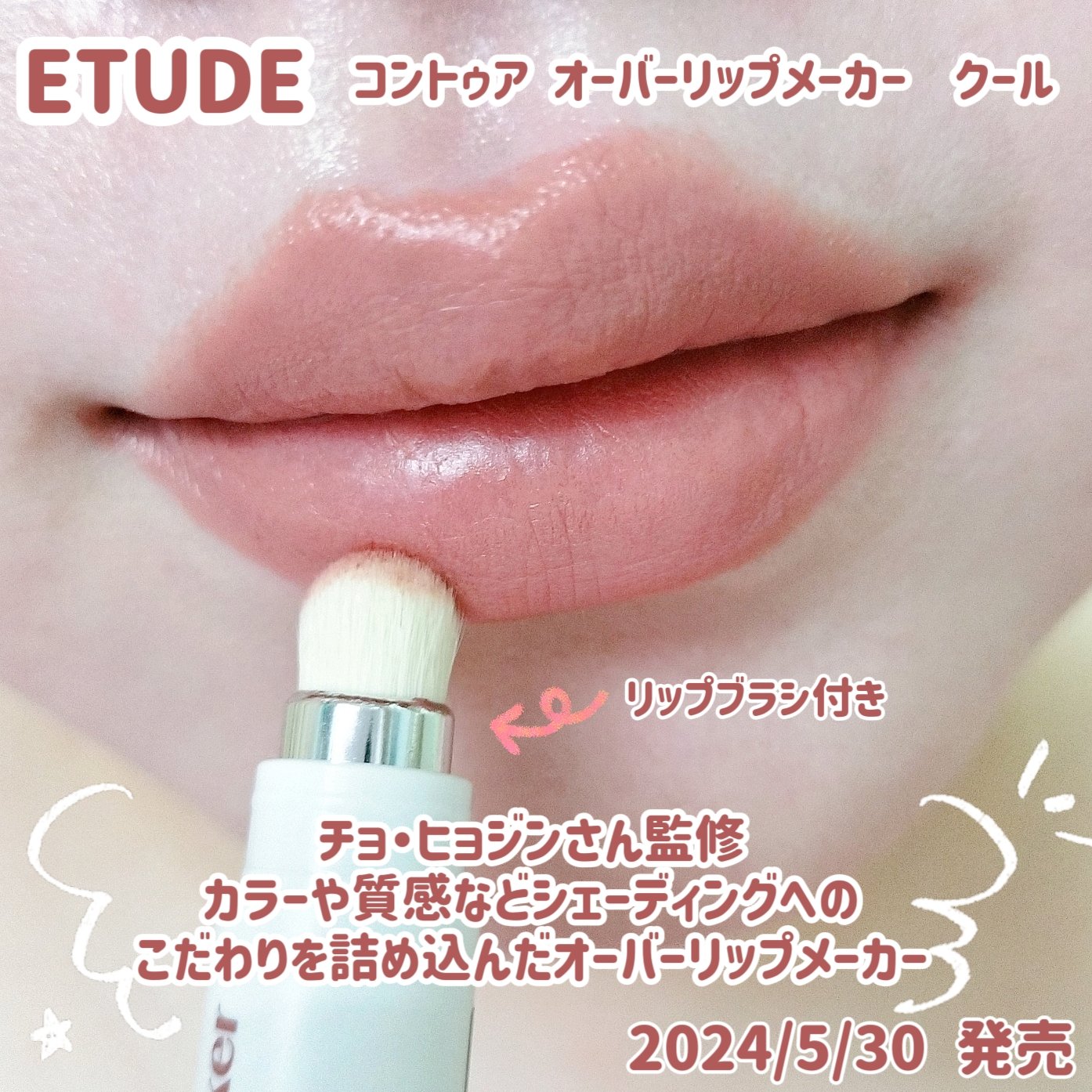 コントゥア オーバーリップメーカー クール/ETUDE/リップライナーを使ったクチコミ（1枚目）