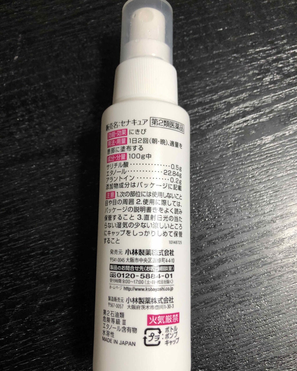 セナキュア(医薬品)/小林製薬/その他を使ったクチコミ(2枚目)
