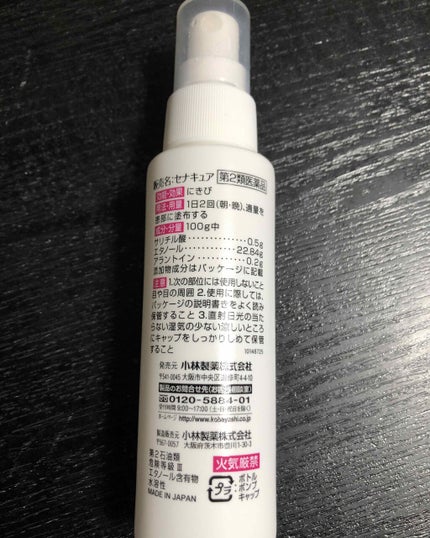 セナキュア(医薬品)/小林製薬/その他を使ったクチコミ(2枚目)
