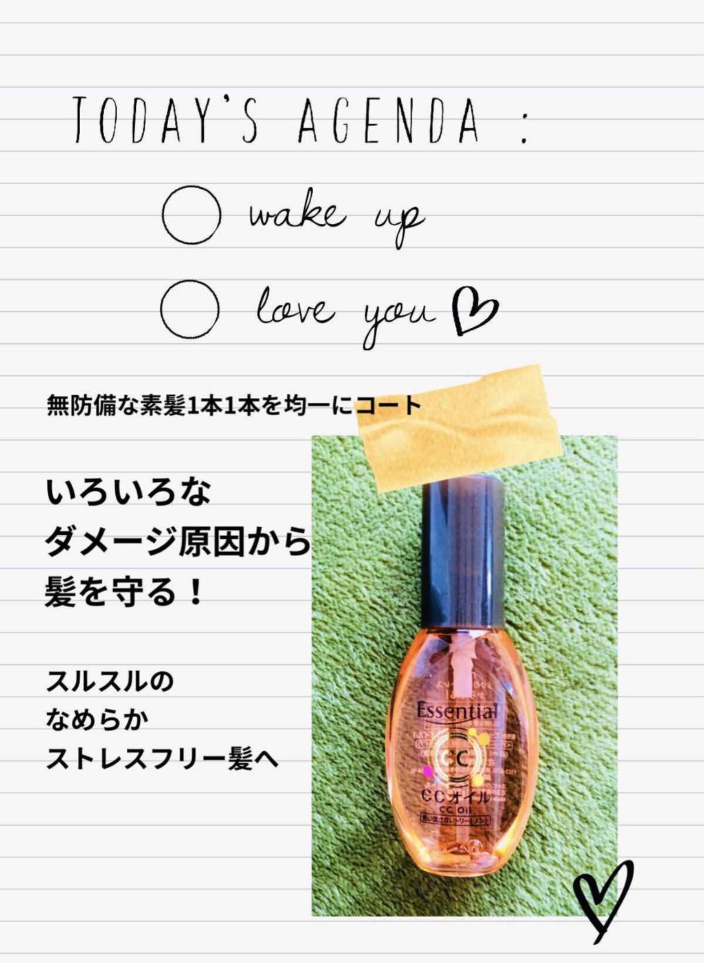 CCオイル/エッセンシャル/ヘアオイルを使ったクチコミ（1枚目）