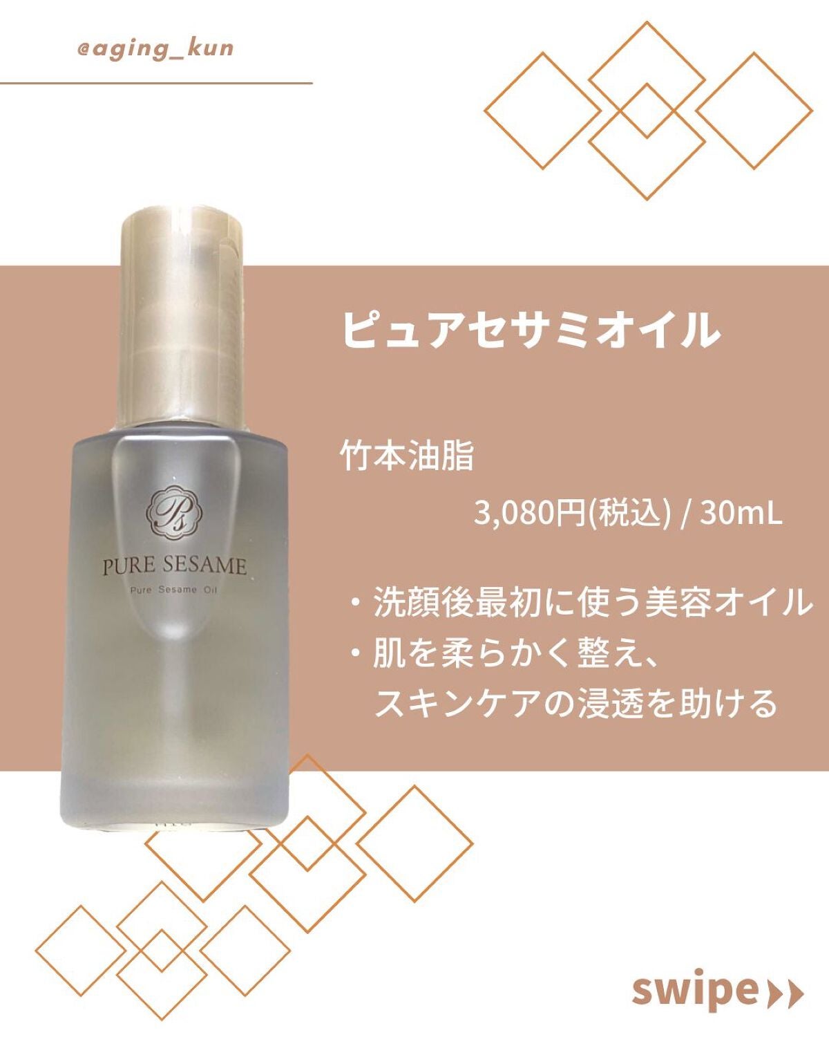 ピュアセサミオイル|竹本油脂の口コミ - エイジングケアにおすすめの