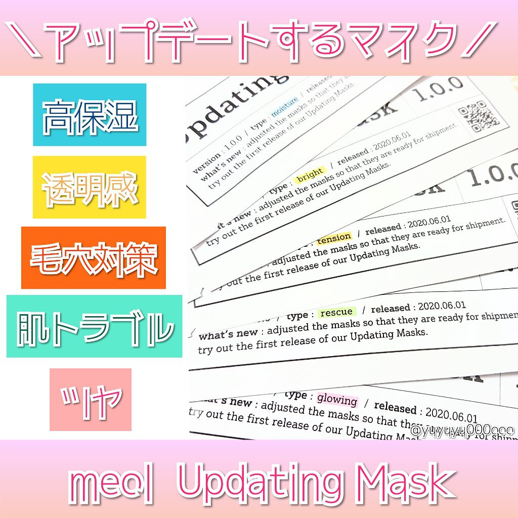 Updating Mask 1.0.0 5タイプセット 1セット5枚入り/meol/シートマスク・パックを使ったクチコミ(1枚目)