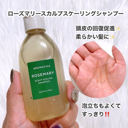 ローズマリー ヘア トライアルセット/AROMATICA/トライアルキットを使ったクチコミ(4枚目)