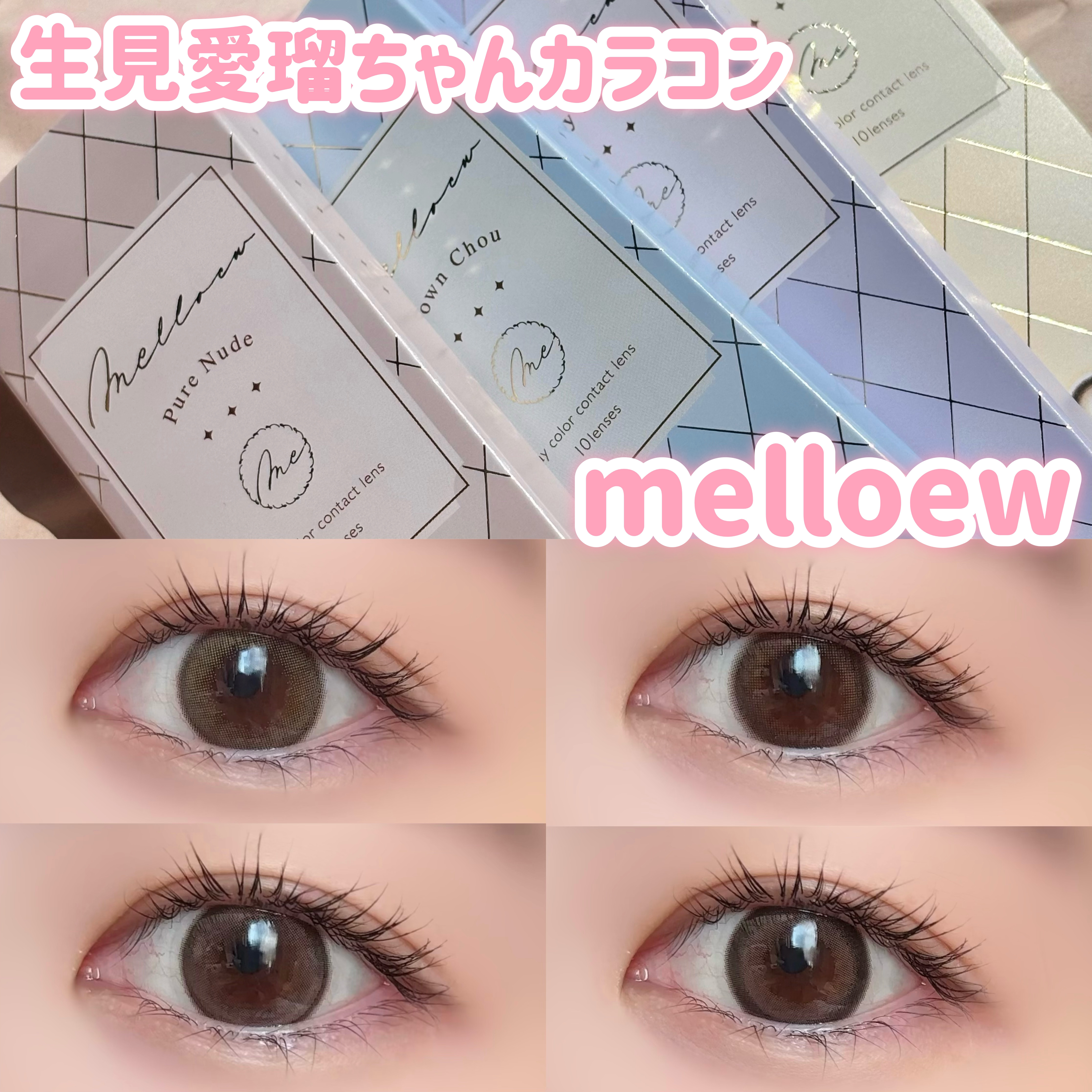 melloew 1day/melloew/ワンデー（１DAY）カラコンを使ったクチコミ（1枚目）