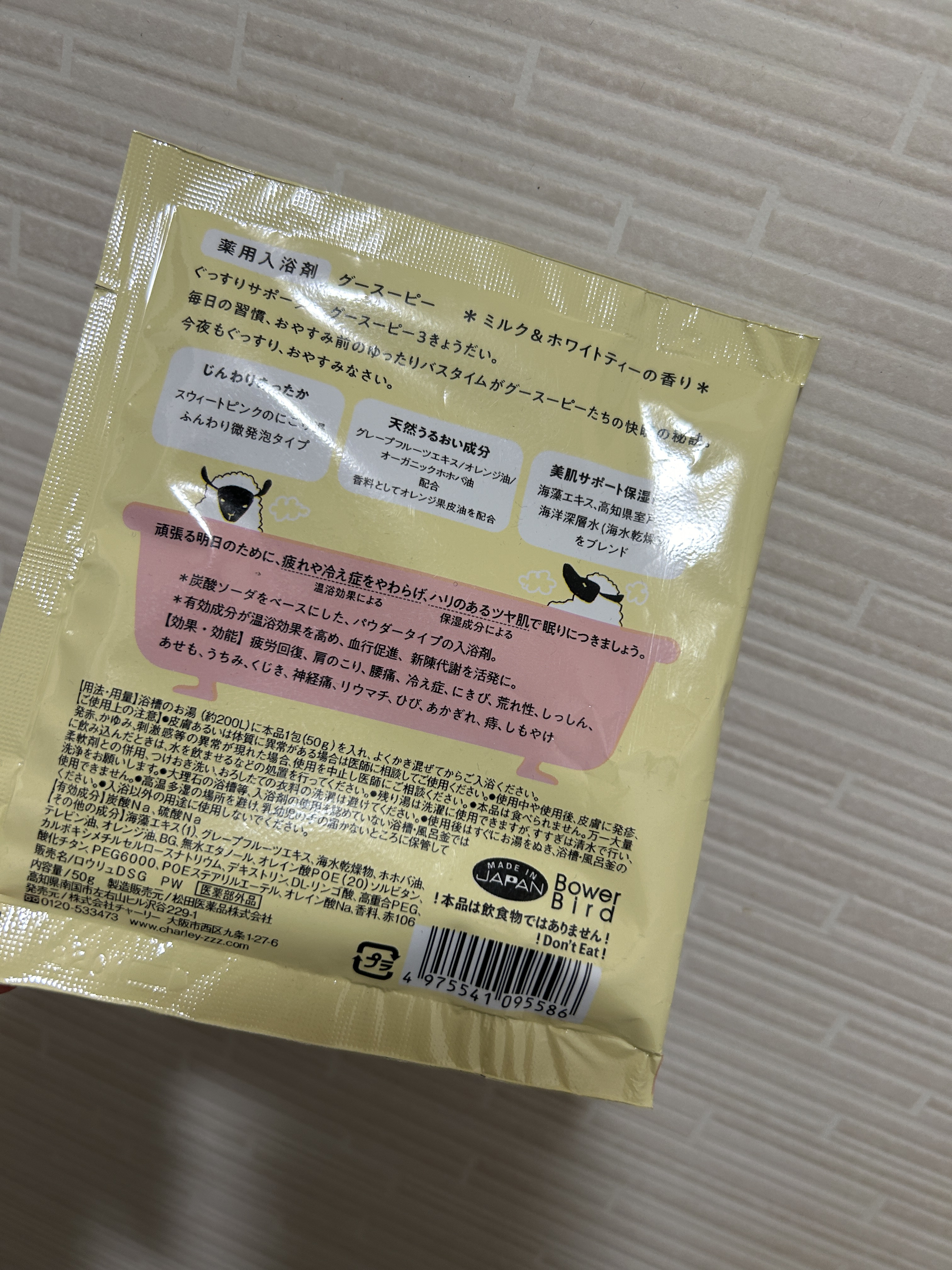 グースーピー/charley/無機塩系入浴剤を使ったクチコミ（2枚目）