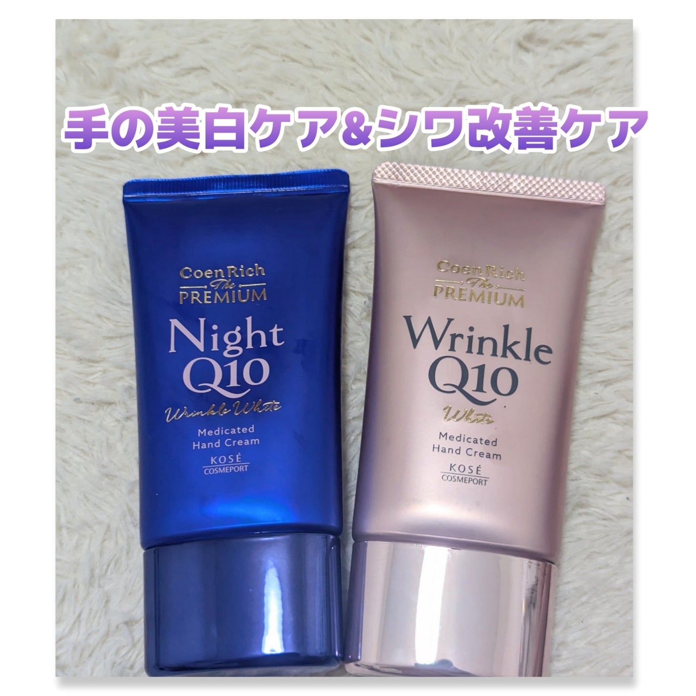 コエンリッチ ザ プレミアム 薬用リンクルホワイト ハンドクリーム/コエンリッチQ10/ハンドクリームを使ったクチコミ(1枚目)