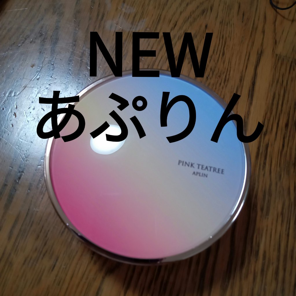 ピンクティーツリーカバーアップグロウクッション/APLIN/クッションファンデーションを使ったクチコミ（1枚目）