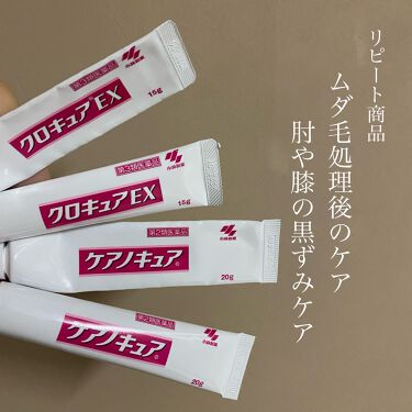試してみた クロキュアex 医薬品 クロキュア Lips