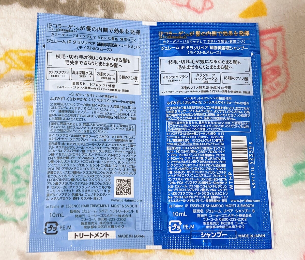 iP タラソリペア 補修美容液 シャンプー/トリートメント (モイスト&スムース)/Je l'aime/市販シャンプーを使ったクチコミ(2枚目)