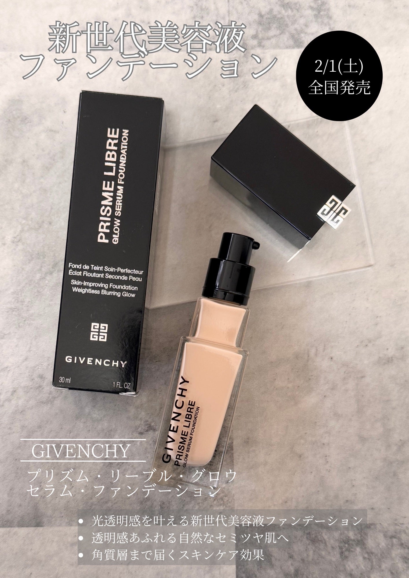 プリズム・リーブル・グロウ・セラム・ ファンデーション/GIVENCHY/リキッドファンデーションを使ったクチコミ(1枚目)