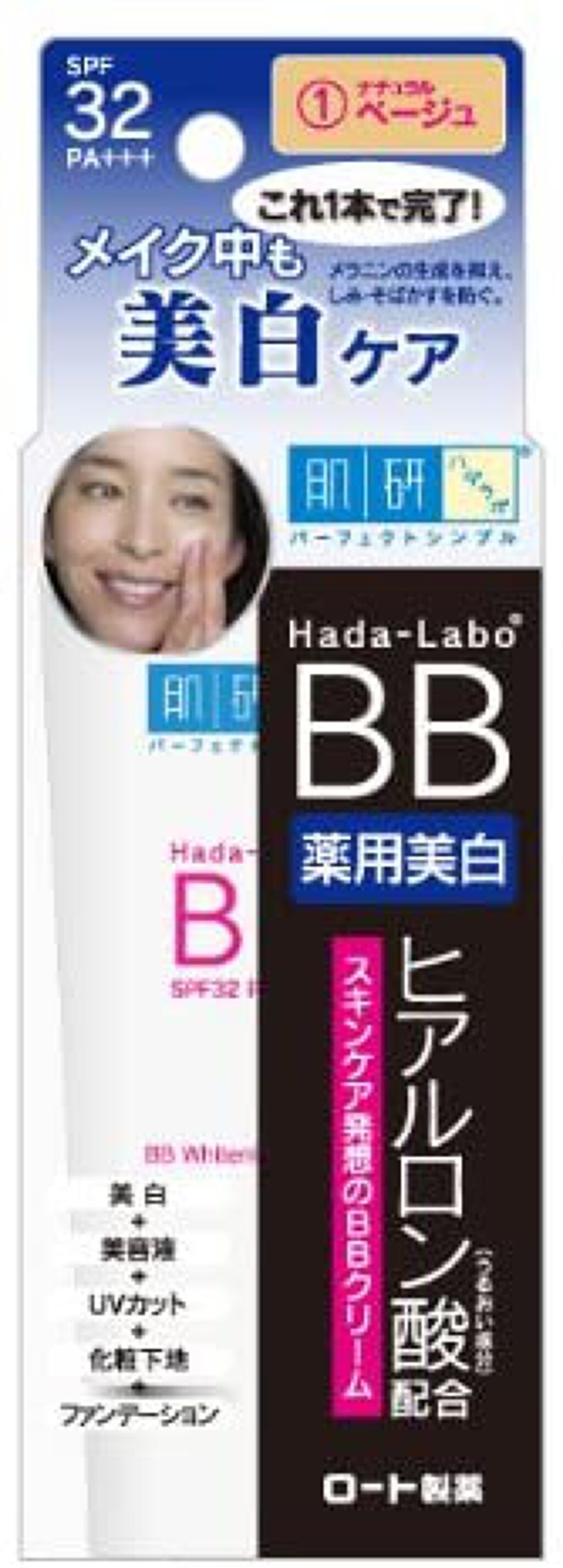 ヒアルロンBB 薬用美白クリーム ナチュラルベージュ