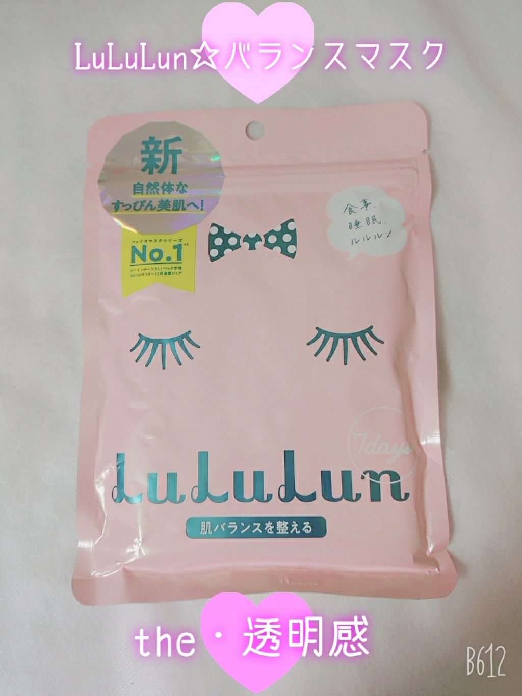 ルルルンピュア エブリーズ/ルルルン/シートマスク・パックを使ったクチコミ(1枚目)