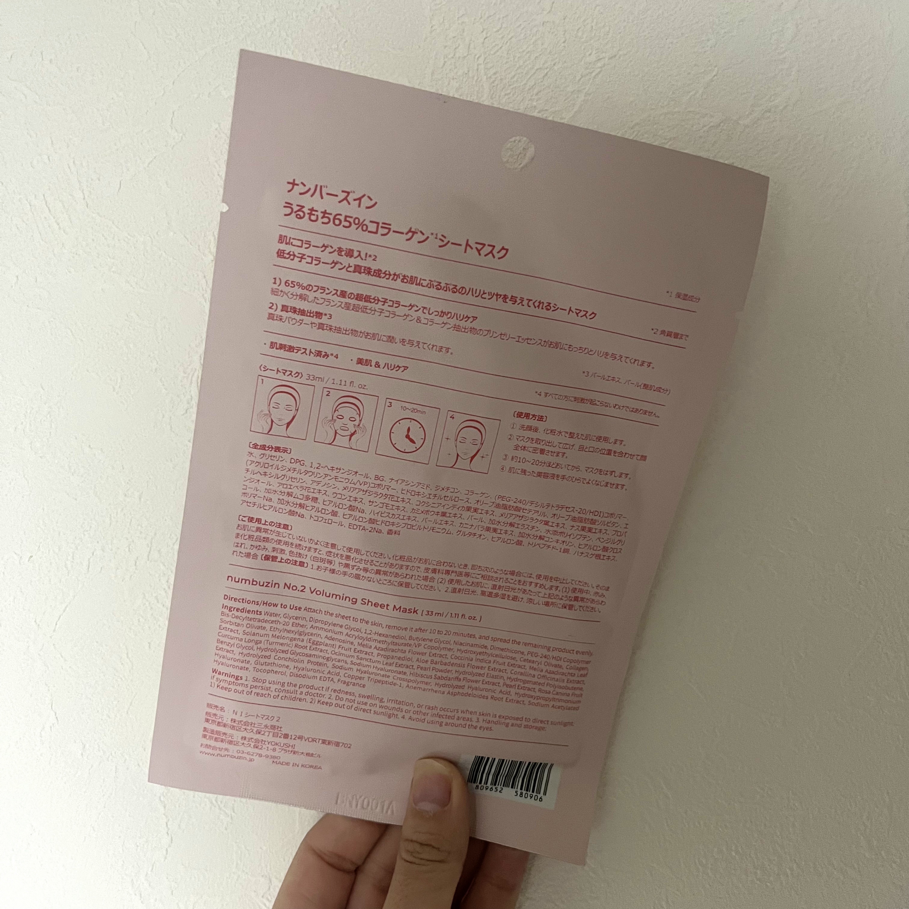 2番 うるもち65％コラーゲンシートマスク/numbuzin/シートマスク・パックを使ったクチコミ（2枚目）