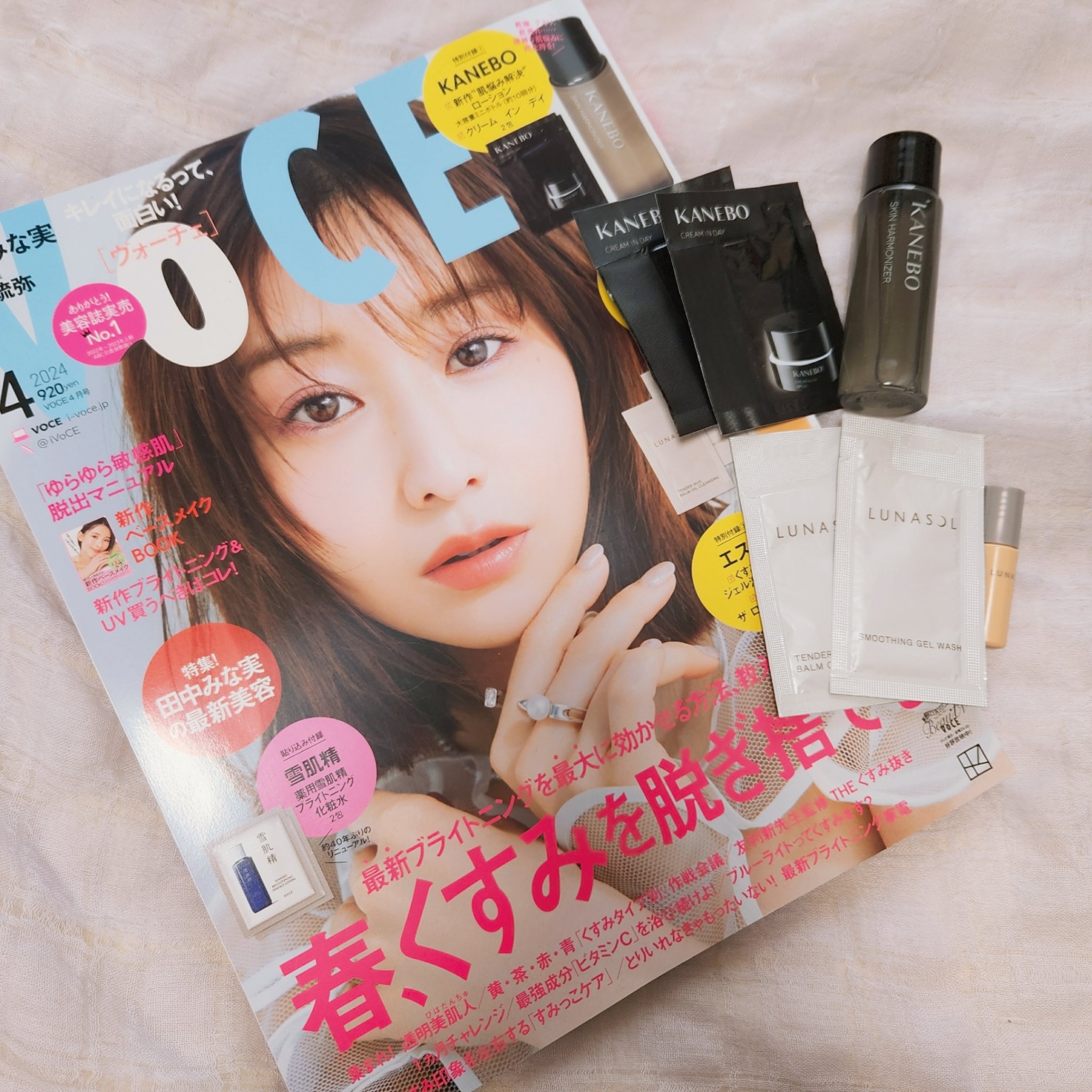 VOCE 2024年4月号/VoCE (ヴォーチェ)/雑誌を使ったクチコミ（3枚目）