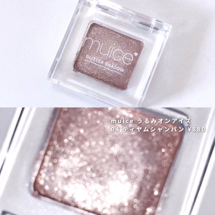 うるみオンアイズ 04 ティヤムシャンパン/muice/単色アイシャドウを使ったクチコミ(3枚目)