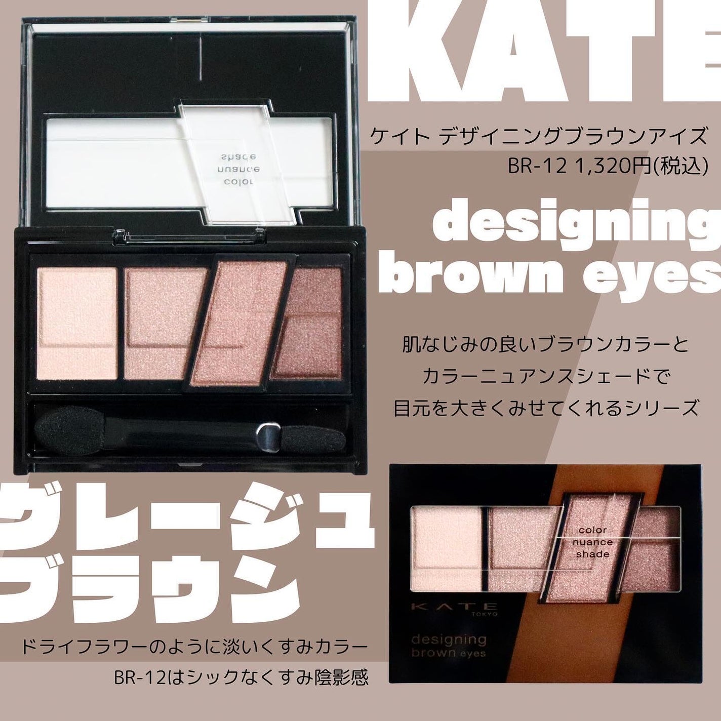デザイニングブラウンアイズ/KATE/アイシャドウパレットを使ったクチコミ(2枚目)
