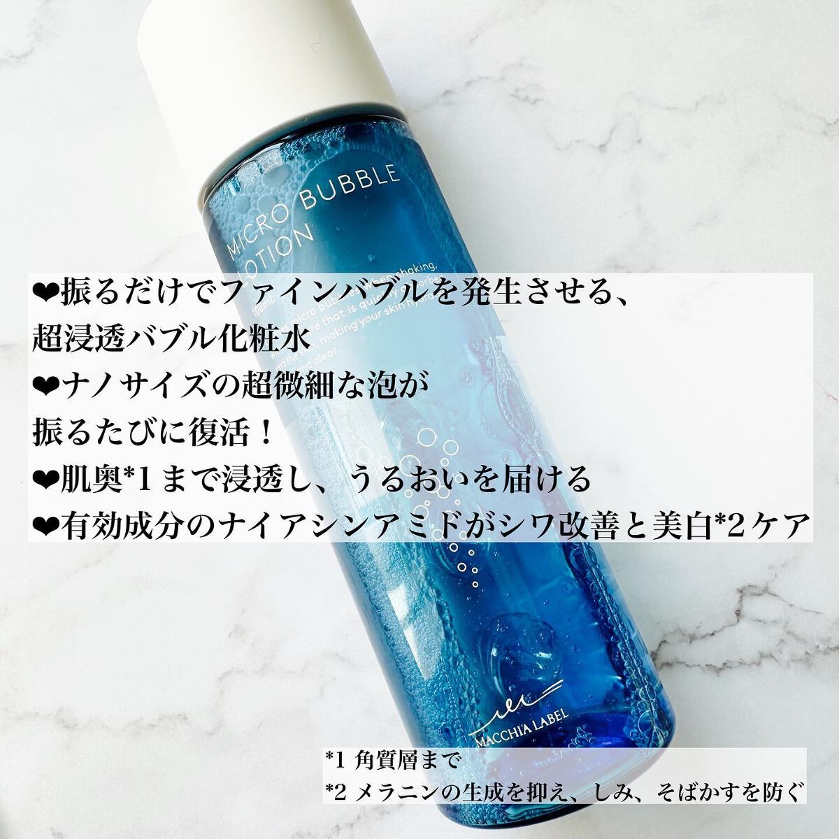 薬用マイクロバブルローション/Macchia Label/化粧水を使ったクチコミ（2枚目）
