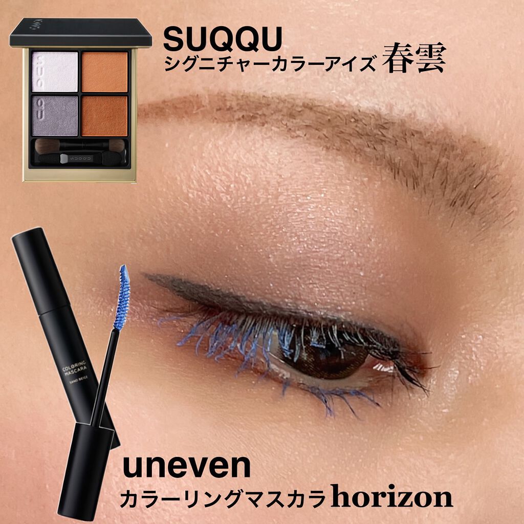 カラーリングマスカラ/uneven/マスカラを使ったクチコミ（1枚目）