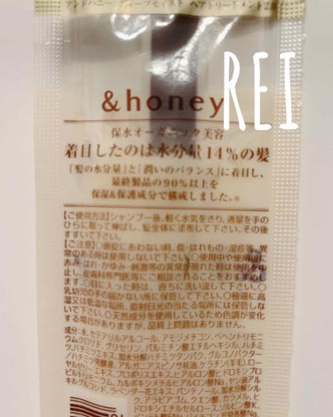 ディープモイスト シャンプー1.0／ヘアトリートメント2.0/&honey/シャンプー・コンディショナーを使ったクチコミ（2枚目）