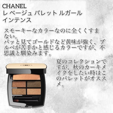 レ ベージュ パレット ルガール/CHANEL/アイシャドウパレットを使ったクチコミ（3枚目）