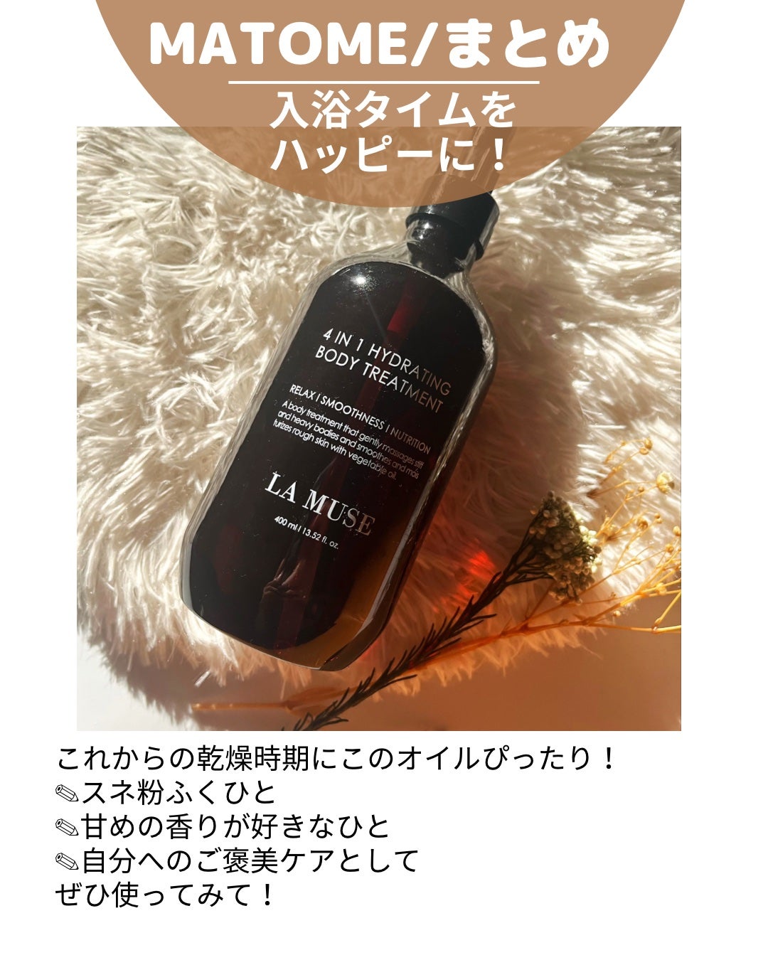 4IN1 HYDRATING BODY TREATMENT/ラミューズ/ボディオイルを使ったクチコミ(5枚目)