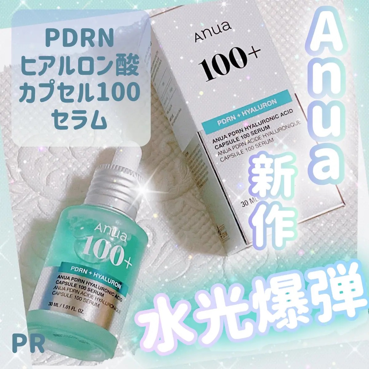 PDRNヒアルロン酸カプセル100セラム/Anua/美容液を使ったクチコミ（1枚目）