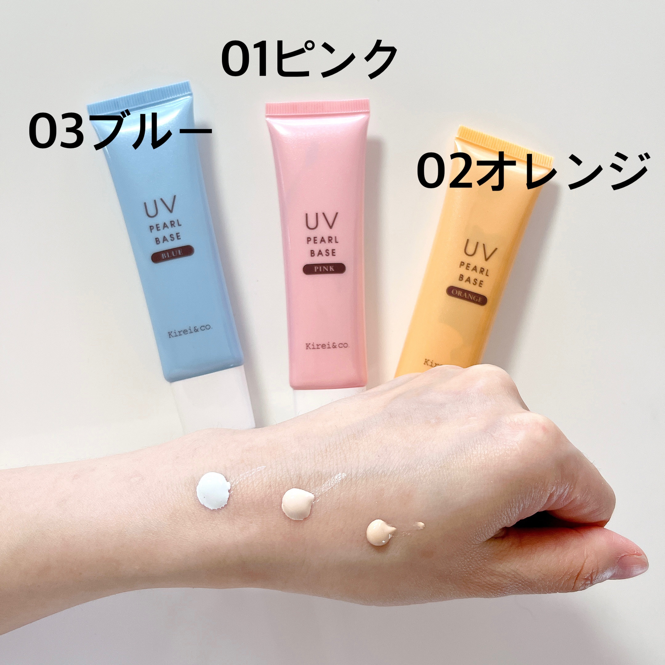 UVパールベース/Kirei&co./日焼け止めクリームを使ったクチコミ（2枚目）