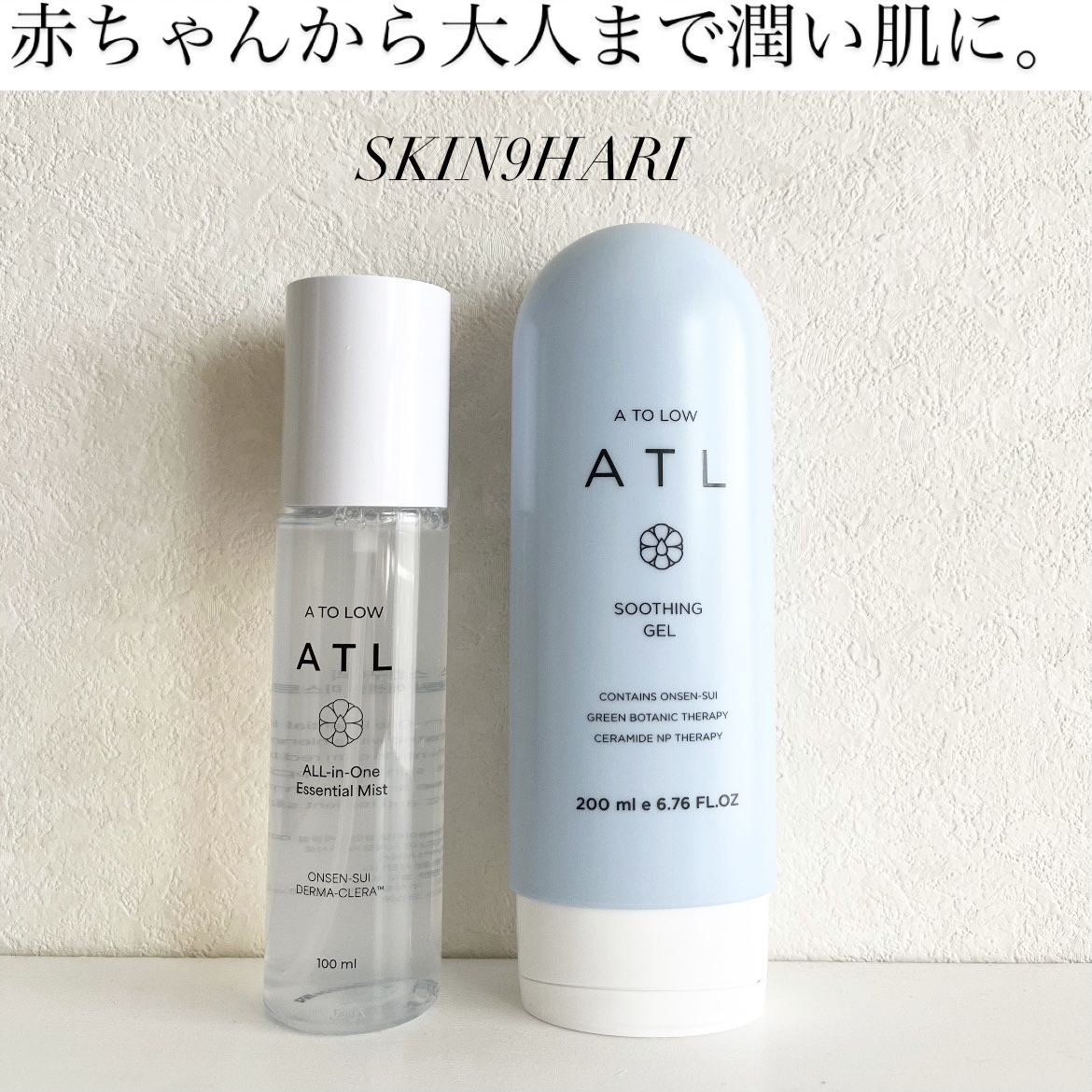 ATLオールインワンエッセンシャルミスト/スキングハリ/オールインワン化粧品を使ったクチコミ（1枚目）