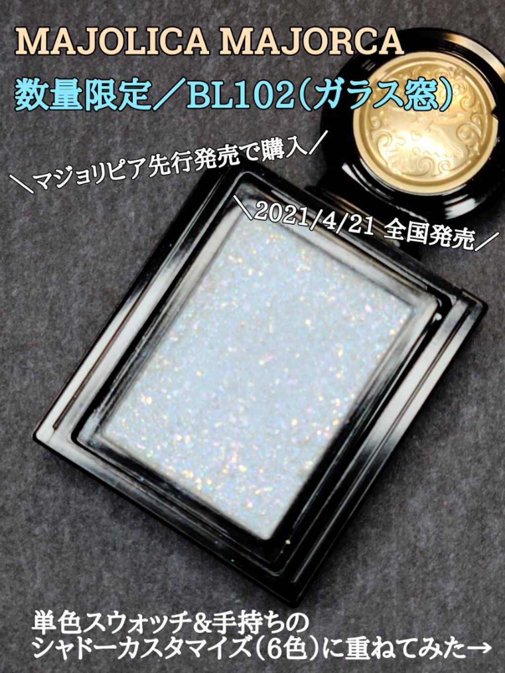 シャドーカスタマイズ/MAJOLICA MAJORCA/単色アイシャドウを使ったクチコミ(1枚目)