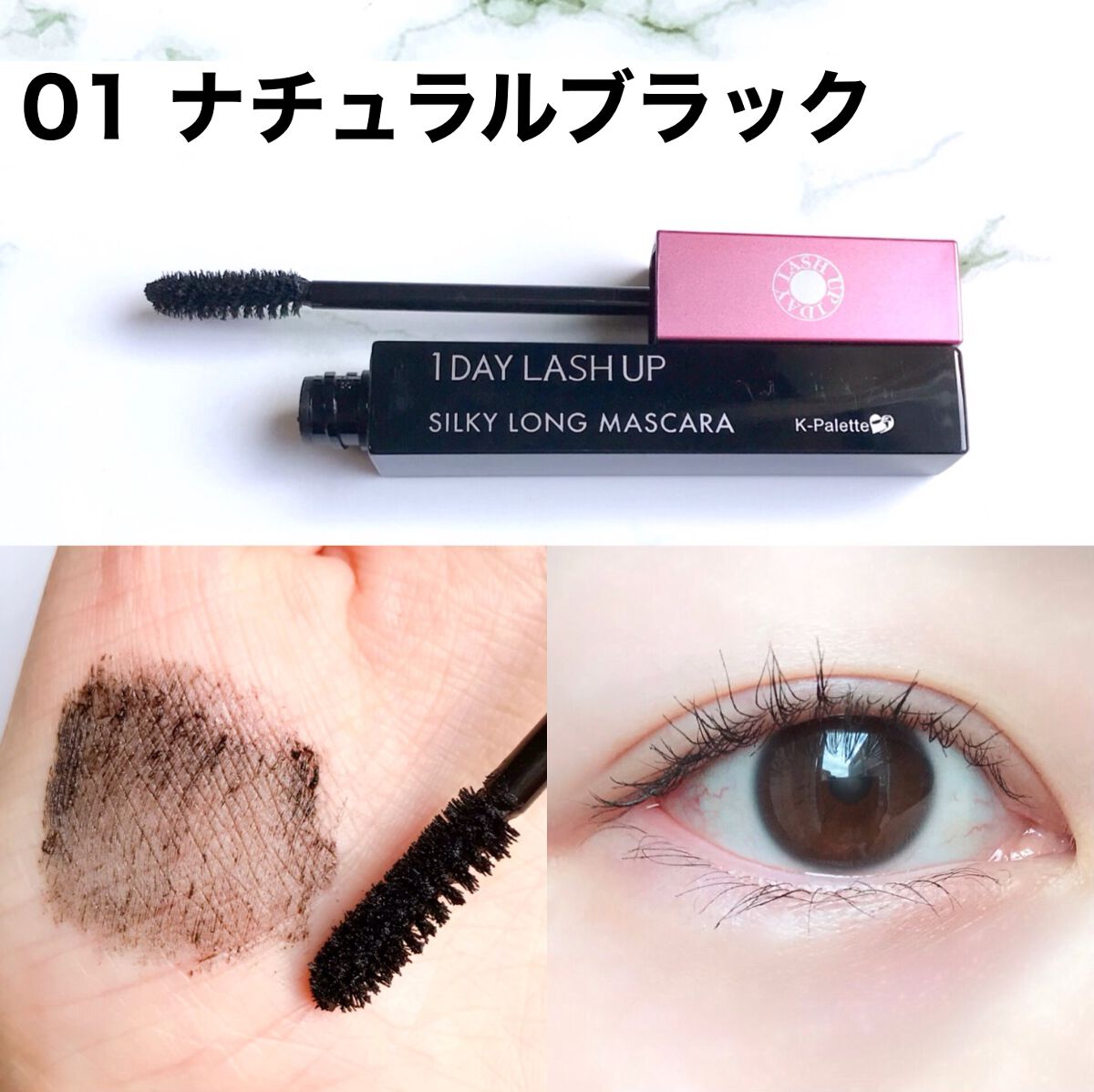 1DAY LASH UP シルキーロングマスカラa/K-パレット/マスカラを使ったクチコミ(4枚目)