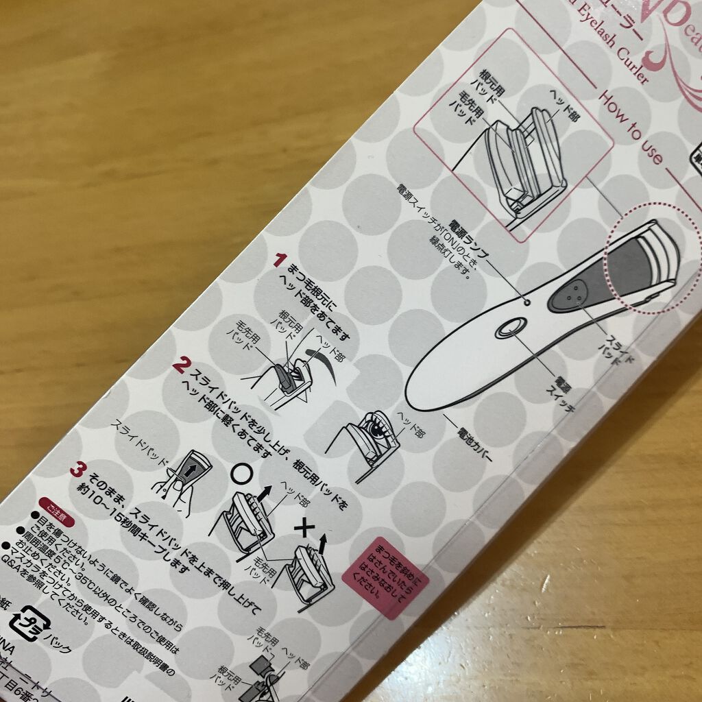ホットアイラッシュカーラー/ニトリ/ホットビューラーを使ったクチコミ（2枚目）