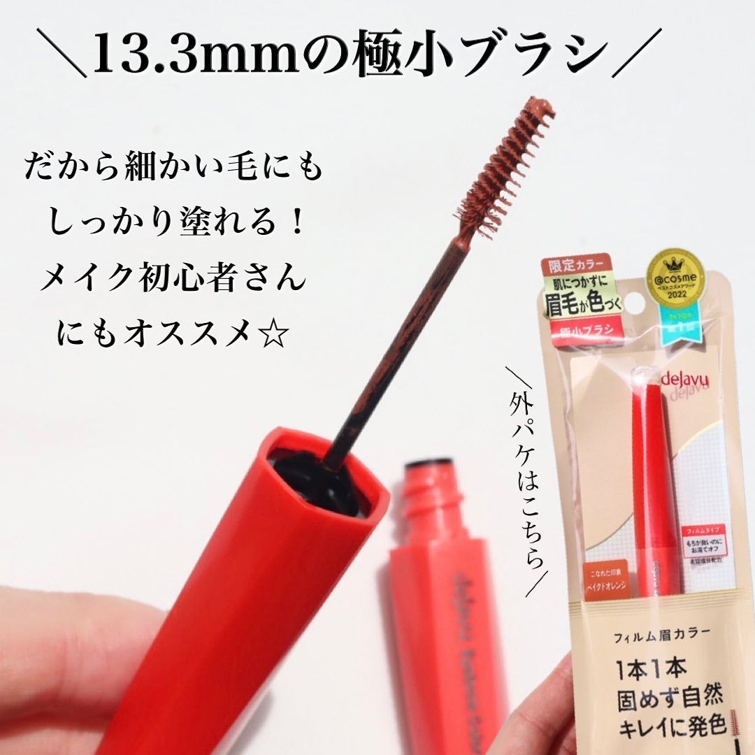フィルム眉カラー/デジャヴュ/眉マスカラを使ったクチコミ(5枚目)
