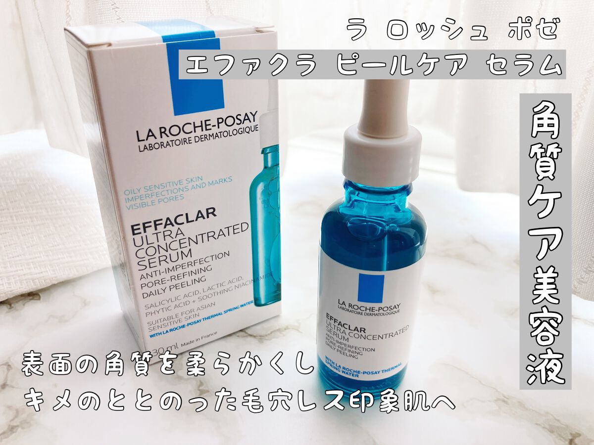 エファクラ ピールケア セラム/ラ ロッシュ ポゼ/美容液を使ったクチコミ（1枚目）