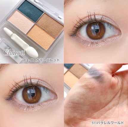 フェイスカラーパレット 511 パラレルワールド/チャコット・コスメティクス/アイシャドウパレットを使ったクチコミ(1枚目)