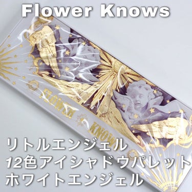 FlowerKnows リトルエンジェル12色アイシャドウパレットのクチコミ「天使のアイシャドウ👼

🌷Flower Knows リトルエンジェル12色アイシャドウパレット.....」（2枚目）