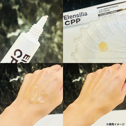 エレンシリア cpp コラーゲン 80 インテンシブ アイクリーム/Elensilia/アイケア・アイクリームを使ったクチコミ(3枚目)