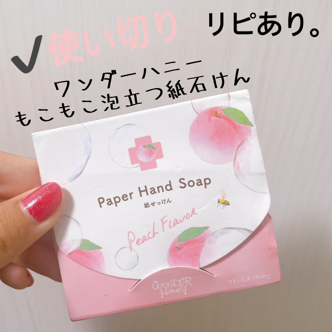 ワンダーハニー もこもこ泡立つ紙石けん/VECUA Honey/ハンドソープを使ったクチコミ（1枚目）